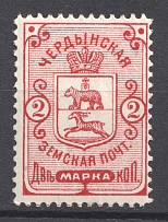 1890 2k Cherdyn Zemstvo, Russia (Schmidt #3)