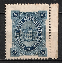 1893 5k Bogorodsk Zemstvo, Russia (Schmidt #61, CV $30)