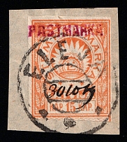 1919 15k Kurland on piece, Eleja, Russia, Civil War (Lyap. 2, Canceled, CV $150)