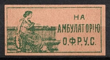 Donation for Dispensary, Odessa, Fighting Tuberculosis, Russian Empire Cinderella, Ukraine