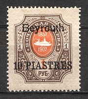 1909 Russia Beyrouth Offices in Levant 10 Pia (Signed)