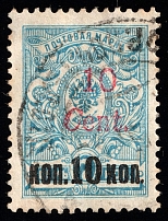 1920 10c Harbin, Local issue of Russian Offices in China, Russia (Type VII, Italic 'C', Canceled, CV $500)