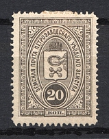 1901-16 20k Petrozavodsk Zemstvo, Russia (Schmidt #7)