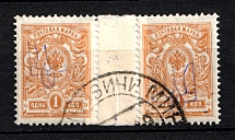 Kiev Type 2 - 1 Kop, Ukraine Tridents Gutter-Pair (KALINKOVICHI MINSK Postmark)