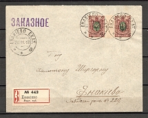 1918 Ukraine Tridents Kharkiv Gutter-pair Registered Cover Yenakiieve