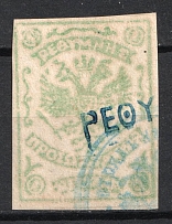 1899 1m Crete 2nd Provisional Issue, Russian Military Administration (GREEN-YELLOW Stamp, BLUE Postmark, MNH)