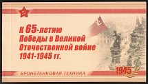 2010 Russia, Russian Federation, Souvenir Booklet