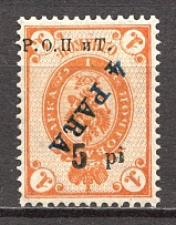 1919 Russia ROPiT Offices in Levant 5 Pi (Inverted Overprint, MNH)
