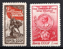 1950 Victory Day, Soviet Union, USSR, Russia (Full Set)