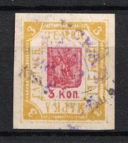 1894 3k Hadiach Zemstvo, Russia (Schmidt #33, Cancelled)