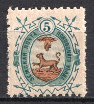 1896 5k Pskov Zemstvo, Russia (Schmidt #24, MNH)