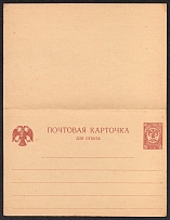 1917 5k+5k Postal Stationery Double Postcard with the paid answer, Mint, Provisional Government, Russia (SC ПК #29)