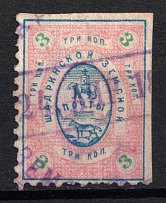 1893 3k Shadrinsk Zemstvo, Russia (Schmidt #33, Signed, Canceled)