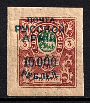 1921 10000R/3R Wrangel on Denikin Issue, Russia Civil War (SHIFTED Overprint, Signed)