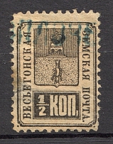1883-92 Vesegonsk №12 Zemstvo Russia 0.5 Kop (Canceled)