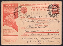 1934 15k 'Osoaviakhim Tickets', Advertising Agitational Postcard of the USSR Ministry of Communications, Russia (SC #304, CV $30, Leningrad - Detskoe Selo)
