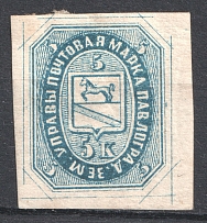 1872 5k Pavlograd Zemstvo, Russia (Schmidt #2, CV $55)