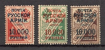 1921 Russia Wrangel on Postal Savings Stamps Civil War (Vertical Watermark, Full Set, Signed)