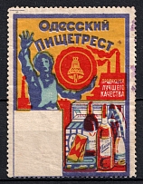 1923-29 Odessa 'Odessky PISCHETREST', Best Quality Productst, Advertising Stamp Golden Standard, Soviet Union, USSR (Zv. 50, CV $500)