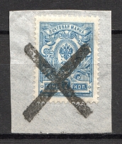 90° Cross - Mute Postmark Cancellation, Russia WWI (Mute Type #581)