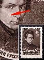 1956 40k Issued in Honor of Kasatkin, Soviet Union, USSR ('Scar' on Face, MNH)