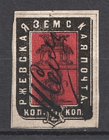 1874 2k Rzhev Zemstvo, Russia (Schmidt #17, CV $30, Canceled)