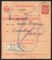 1903 25k Postal Stationery Registered Money Orders, Russian Empire, Russia (SC ДП #7, 4th Issue, Belyavy - Skernevicy)