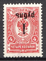 1919-20 Russia Omsk Civil War 1 Rub (Perf, Inverted Overprint, Signed)