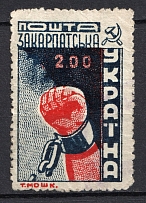 1945 `200` Carpatho-Ukraine (Perforated, Canceled)