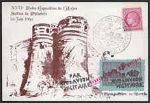 1946 (16 Jun) Philatelic Exhibition, France, Military Post, Postcard franked 20f, 1.50f