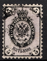 1864 5k Russian Empire, No Watermark, Perf. 12.5 (Sc. 7, Zv. 10, Signed, CV $100)