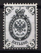 1865 5 kop Russian Empire, No Watermark, Perf 14.5x15 (Sc. 14, Zv. 13, CV $700, MNH)