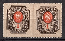 1908 Russia Empire Pair 1 Rub (Missed Perforation, MNH)