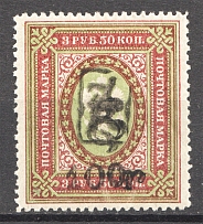 1920 Armenia Civil War 100 Rub on 3.50 Rub (Perf, Type 3, Black Overprint)