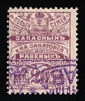 1915 20k In favor of Families of Soldiers, Simferopol, Russian Empire Cinderella, Ukraine (Canceled)