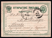 1872 5k Postal Stationery Postcard, City post, Russian Empire, Russia (SC ПК #2A, 1st Issue, Yaroslavl - Moscow, CV $30)