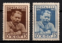 1932 the 40th Anniversary of Gorky's Literary Activity, Soviet Union, USSR, Russia (Full Set)