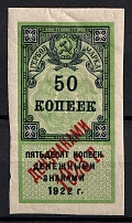 1922 50k Revenue Stamp Duty, RSFSR Revenue, Russia