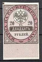 1895 Russia Tobacco Licence Fee 20 Rub