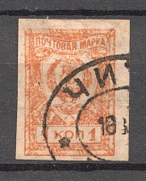 1921 1k Chita Far Eastern Republic, Russia Civil War (CHITA Postmark)
