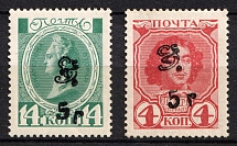 1920 Armenia on Romanovs Issue, Russia, Civil War (Sc. 186, 187, CV $100)
