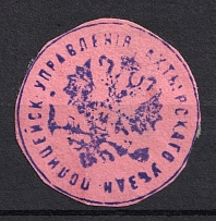 Akhtyrsky, Police Department, Official Mail Seal Label