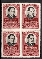 1953 40k 65th Anniversary of the Birth of V.V.Kuibyshev, Statesman, Soviet Union, USSR, Russia, Block of four (Full Set, MNH)