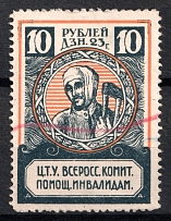 1923 10r All-Russian Help Invalids Committee, Russia (Canceled)