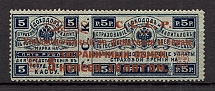 1923 USSR Philatelic Exchange Tax Stamp 5 Kop (`И` instead `Й`, Print Error, Type II, Perf 13.5, CV $60, MNH)