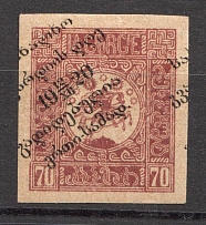 1920 Russia Georgia Civil War 70 Kop (Shifted Overprint, Print Error)