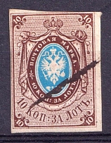 1857 10k Russian Empire, Watermark 1, Imperf (Sc. 1, Zv. 1 II, Canceled, CV $550)