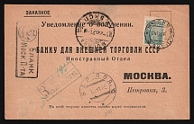 1925 Russia USSR Moscow State Bank registered Notice of Receipt (Avis de reception) card for valuable ($20) money letter from USA to BAR Podolia Ukraine fr. 14k Worker def and taxed 6k Documentary revenue on back