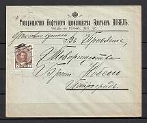 Mute Postmark of Yagotin, Commercial Letter Бр Нобель (Yagotin, Levin #523.02)