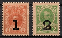 1917 Russian Empire, Russia, Stamps Money (Zag. C9 - C10, Zv. M9 - M10, MNH)